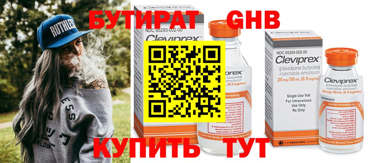 Камень-на-Оби  Бутират GHB  Бутират  Вход с VPN 