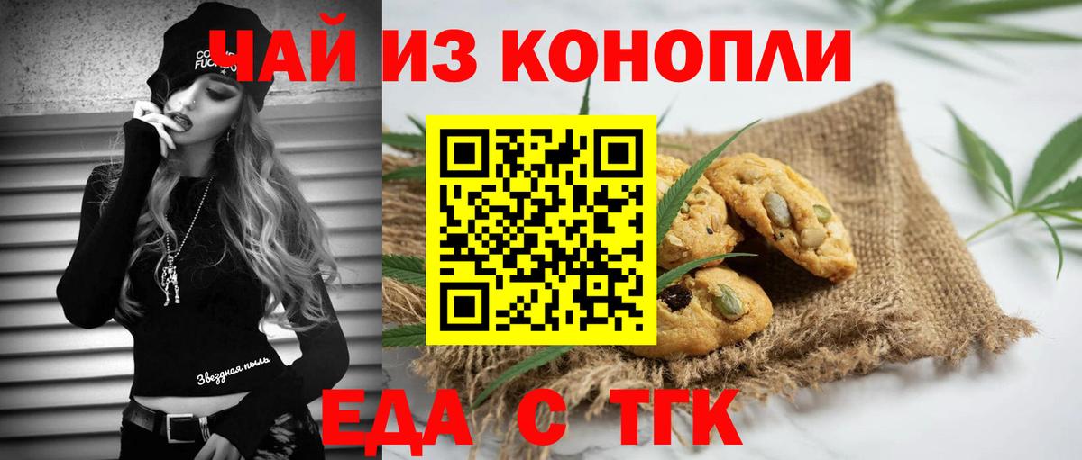 Еда ТГК конопля Камень-на-Оби
