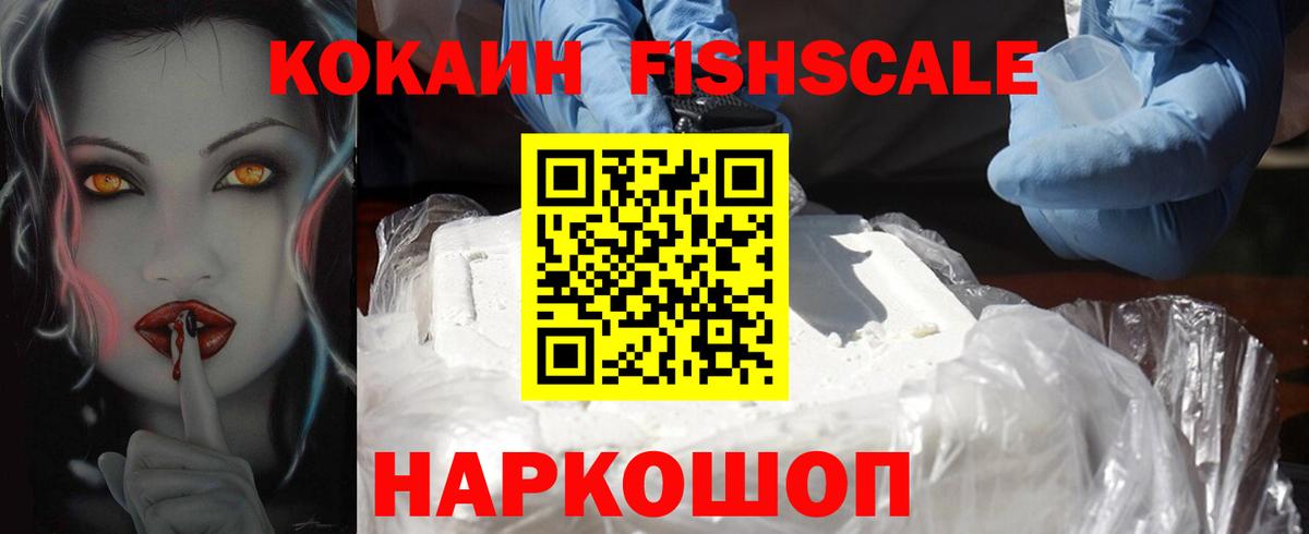 Кокаин 99%  Вход с VPN  Камень-на-Оби  Cocaine FishScale 
