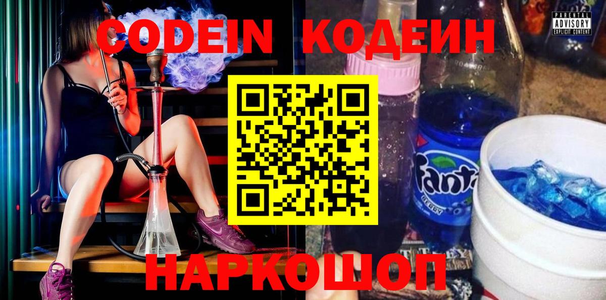 Камень-на-Оби  Кодеин Purple Drank  Codein напиток Lean (лин)  Вход с VPN 