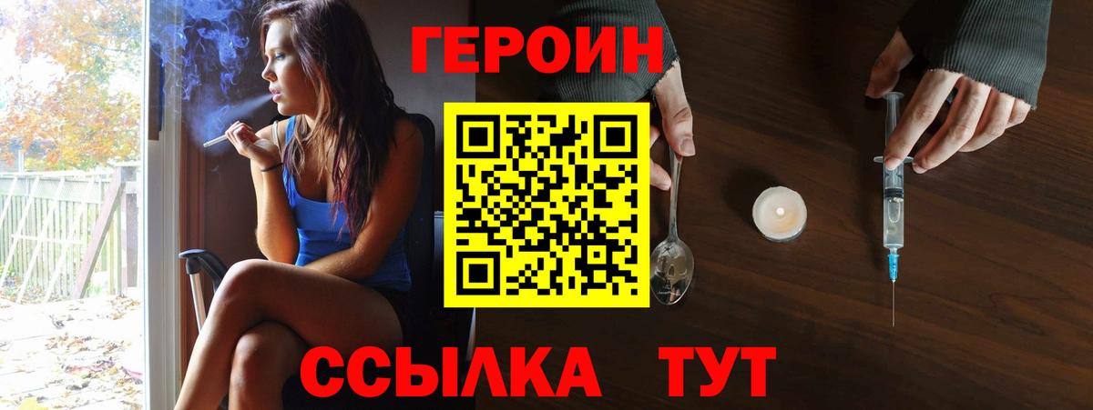 ГЕРОИН Heroin  Вход с VPN  Камень-на-Оби 