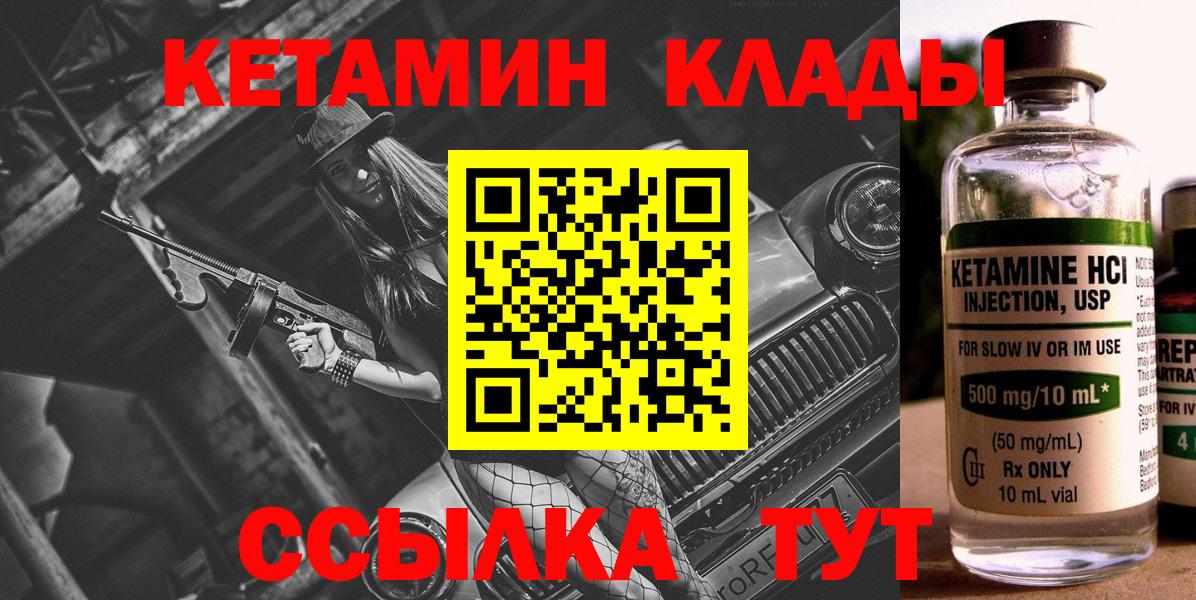 Кетамин VHQ  Кетамин VHQ  Камень-на-Оби  Вход с VPN 