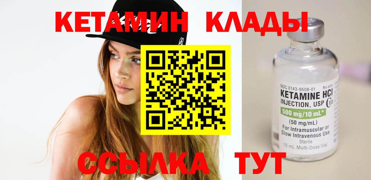 Кетамин VHQ Камень-на-Оби