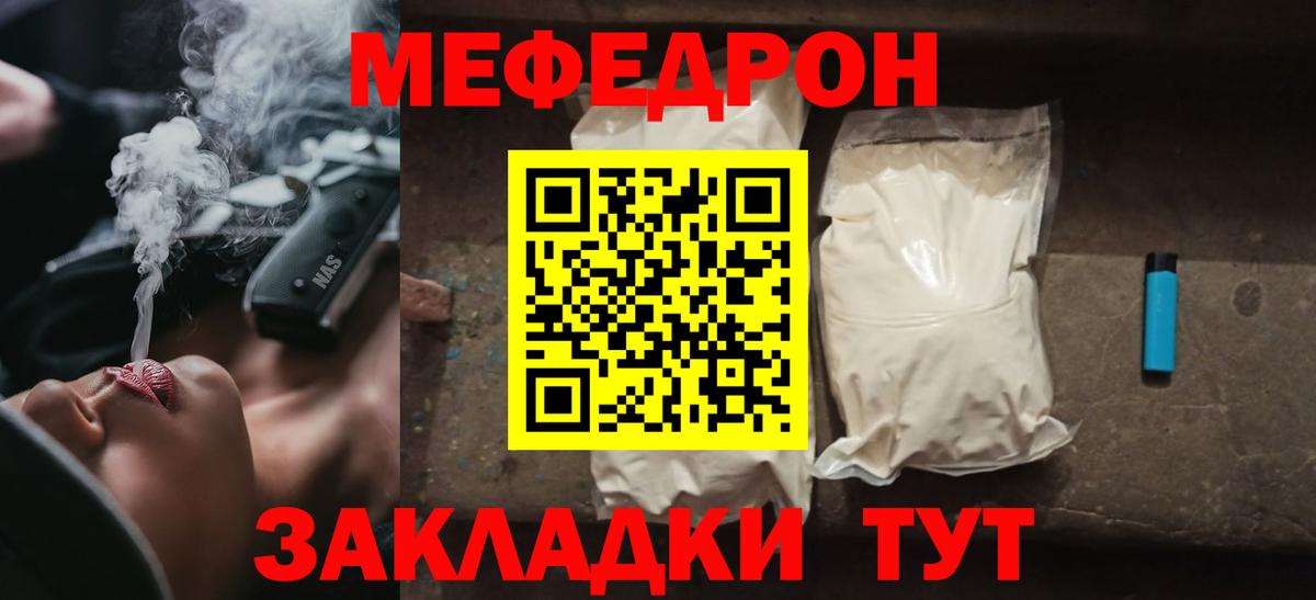 Меф мука  где можно купить   Меф  Меф мяу мяу  МЕФ  Камень-на-Оби  Вход с VPN 