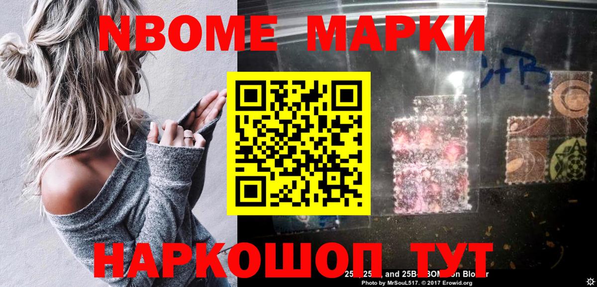 Камень-на-Оби  Марки NBOMe 1,5мг  Вход с VPN 